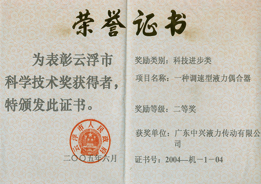 04年市二等獎 一種調速型液力偶合器